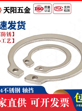 促销 GB894不锈钢304轴用挡圈/轴挡/卡簧/垫片/轴卡外卡M8/10-M24