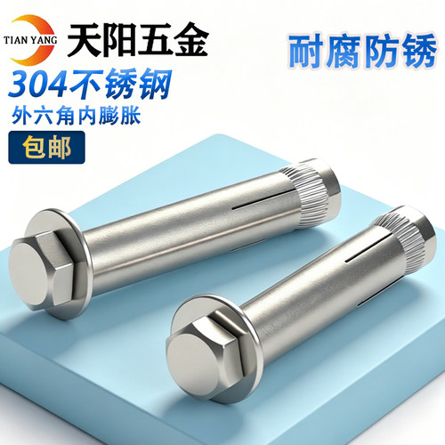 304/201不锈钢内膨胀螺丝