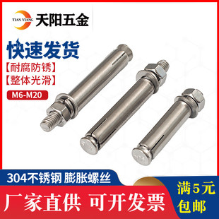 304不锈钢膨胀螺丝拉爆螺杆加长蓬胀螺丝爆炸M6M8M10M12M14M16M20