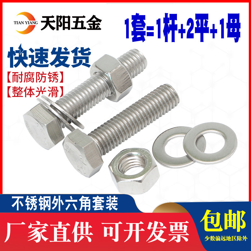 304不锈钢螺丝螺母套装大全