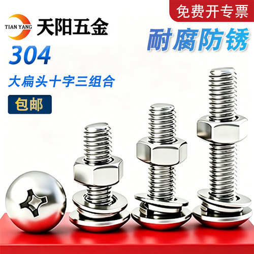 304/201不锈钢螺丝螺母套装大全