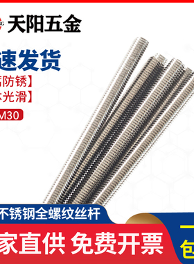 304/201不锈钢牙条丝杆通丝全螺纹螺杆M4M5M6M8M10M12M14M16M20