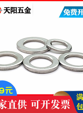 304不锈钢小平垫GB848小边垫圈华司介子M2M3M4M5M6M8M10M12M16M20