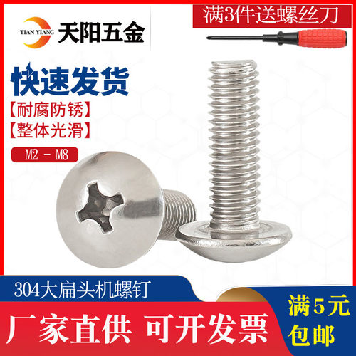 不锈钢大扁头螺丝大扁头