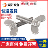 元 宝手拧螺丝焊接304不锈钢蝶形螺丝蝴蝶型羊角螺栓M8M10M12M16