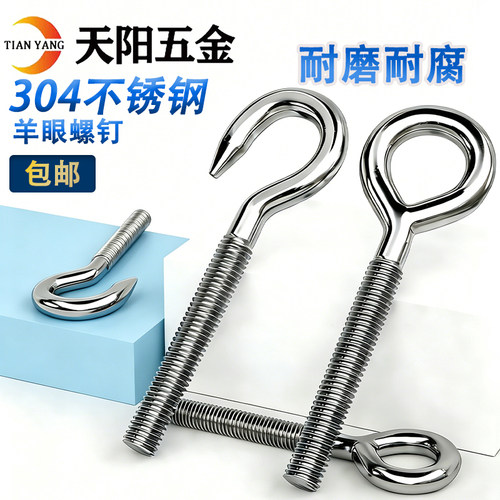 304不锈钢羊眼螺钉吊环螺丝