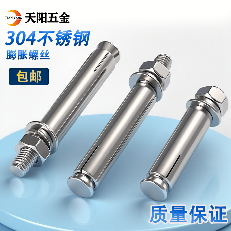 M6M8M10M12 304不锈钢膨胀螺丝钉 加长膨胀螺栓拉爆*80-100-200mm