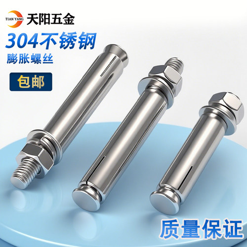 304不锈钢加长膨胀螺丝钉