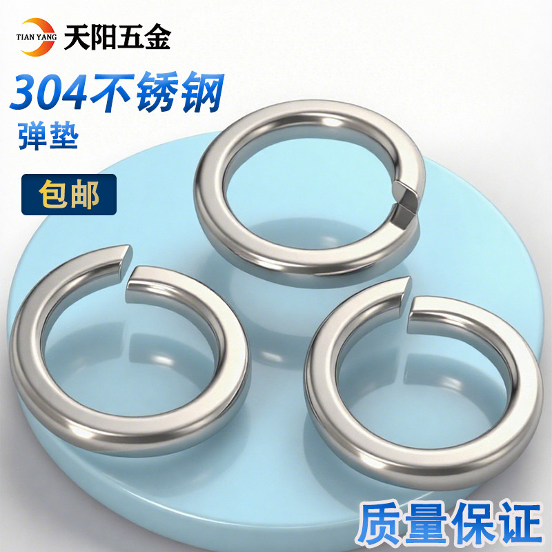 特价不锈钢304弹垫 弹簧垫片M3/M4/M5/M6/M8/M10/M12/M14/M16/M20