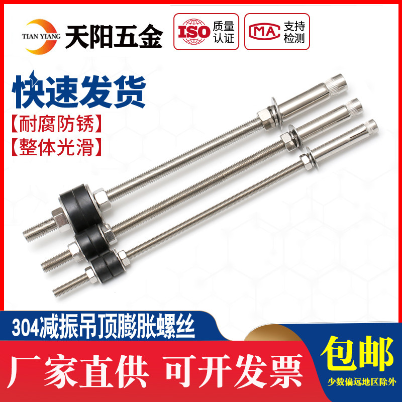 304不锈钢减振膨胀螺丝
