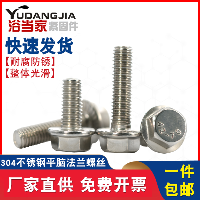 304/316不锈钢外六角法兰螺丝