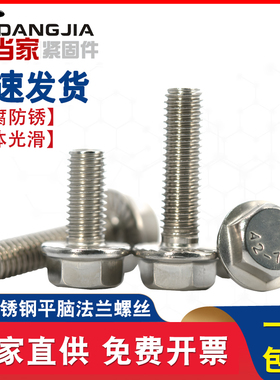 304/316不锈钢GB5789外六角平脑法兰螺丝螺栓M5M6M8M10M12*16-20