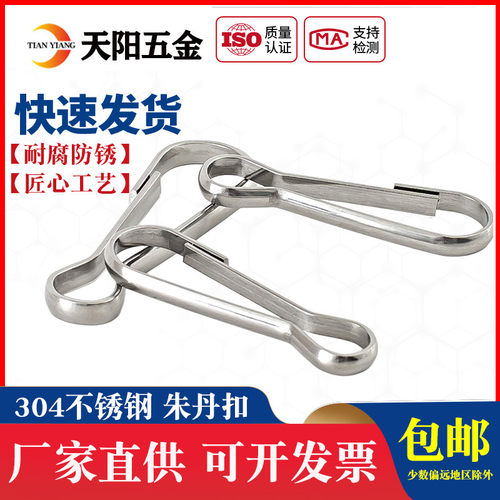 304不锈钢朱胆扣猪胆扣朱丹扣