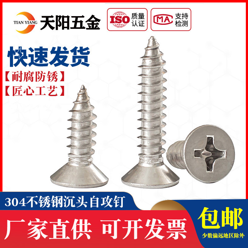 十字加长沉头螺丝自攻螺丝