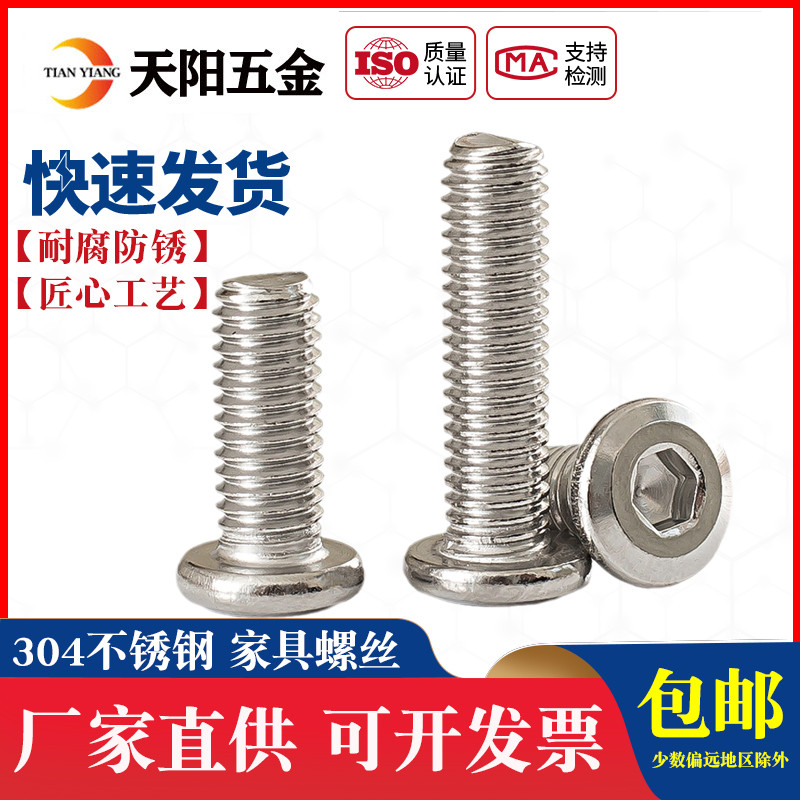 不锈钢圆头内六角螺丝