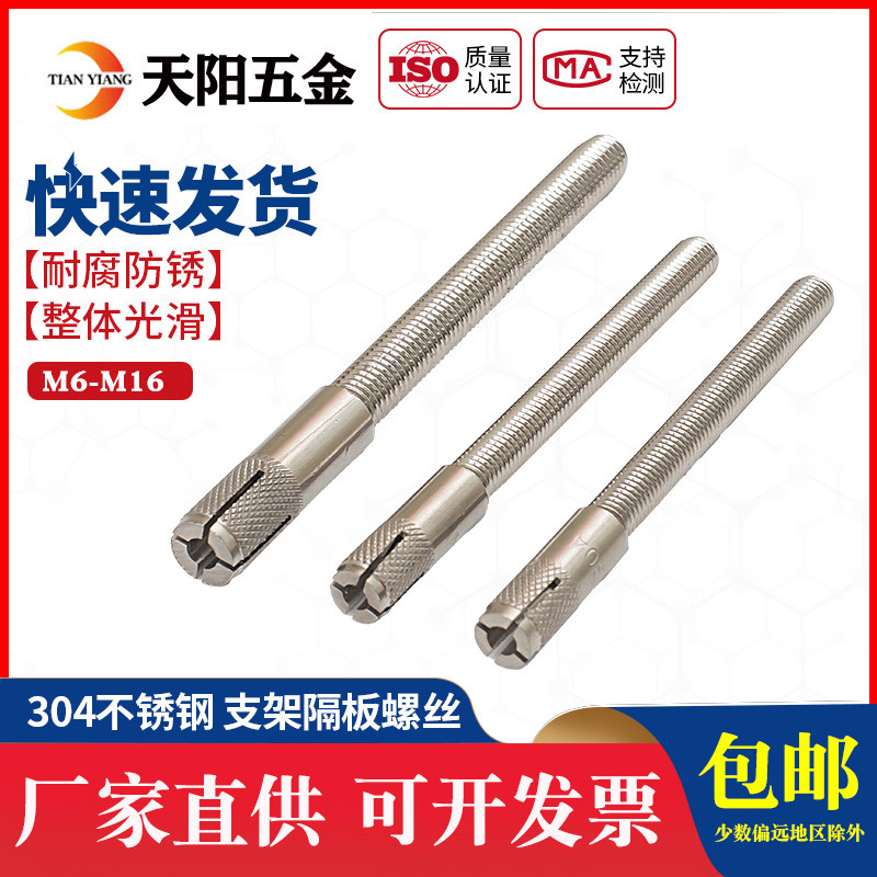 M6M8M10mm  304不锈钢支架隔板托架搁板加长隐形螺杆螺栓膨胀螺丝