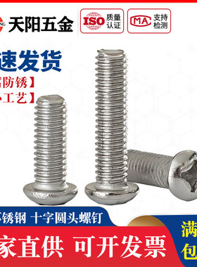 M3M4M5M6M8M10mm 201不锈钢盘头螺丝 圆头螺钉30/35/40/45/50/60