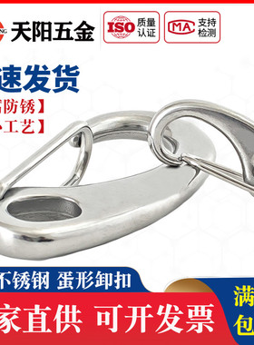 304不锈钢蛋形弹簧扣龙虾钩蛋型卸扣潜水扣快挂蛋钩M30M50M70M100