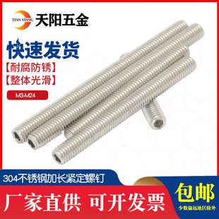 加长紧定螺钉304不锈钢平端内六角机米螺丝无头顶丝M3M4M5M6M8M24