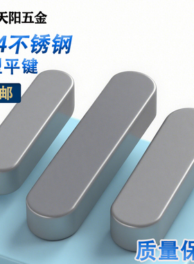 M3M4M5M6M8M10-M16 304不锈钢平键圆角A型平键销方键GB1096方料销