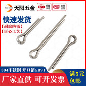 发夹销卡销销钉M1M1.2M1.5M2M2.5M3 304 201不锈钢开口销 M10