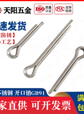 304/201不锈钢开口销 发夹销卡销销钉M1M1.2M1.5M2M2.5M3--M10