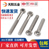 304不锈钢吊环活节螺丝 活接螺丝鱼眼带孔螺栓M5M6M8M10M12M14M16