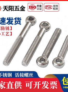 304不锈钢吊环活节螺丝 活接螺丝鱼眼带孔螺栓M5M6M8M10M12M14M16