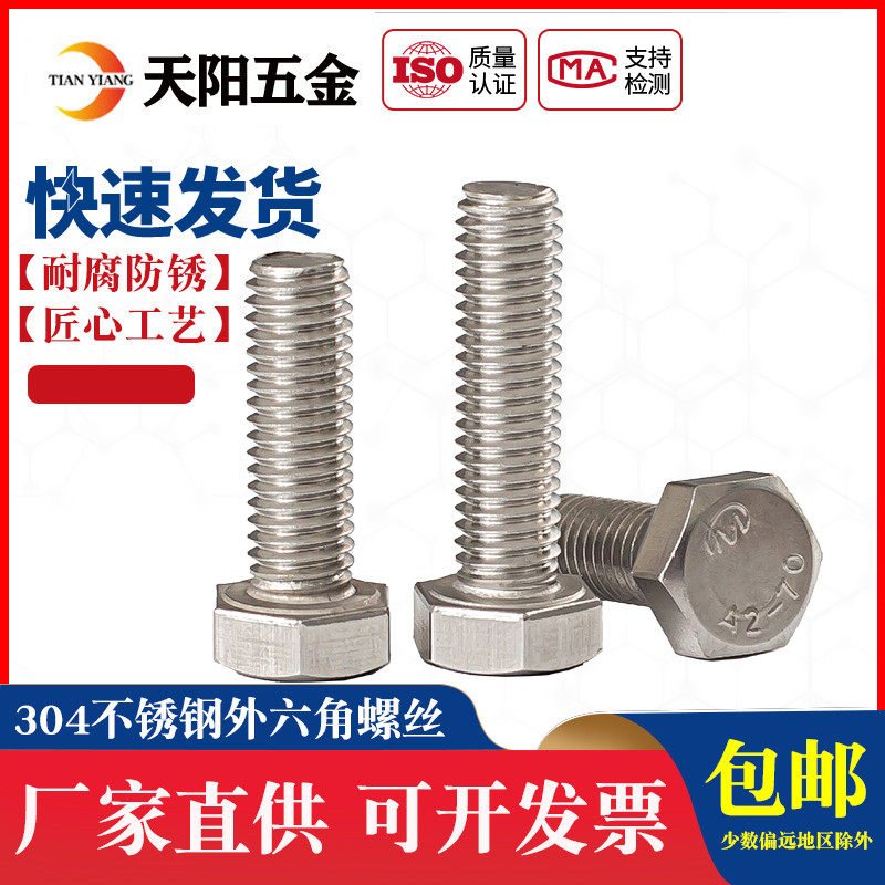 12mm 304不锈钢外六角螺丝 外六角螺栓M12*25/30/35/40/60/80-120