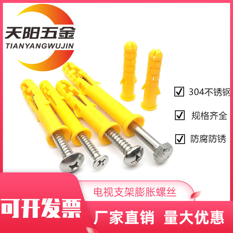304不锈钢膨胀管液晶电视机支架挂架安装螺丝塑料钉胶塞壁挂加厚