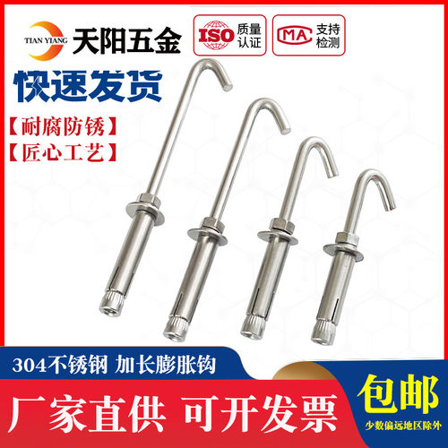 不锈钢膨胀挂钩加长膨胀螺丝