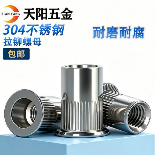 304不锈钢平头滚花拉铆螺帽