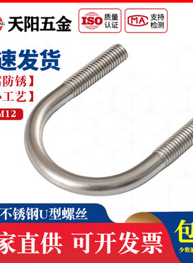 M6M8M10M12M16mm 304不锈钢U形螺丝 U型卡 U型螺栓 U型管卡 管夹