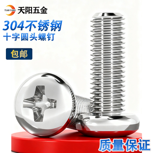304不锈钢十字盘头螺丝圆头螺钉加长螺栓M1M2M2.5M3M4M5M6M8M10mm