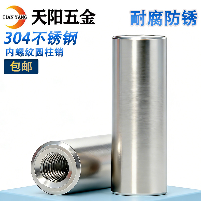 M4M5M6M8M10M12 304不锈钢内螺纹圆柱销内牙销子销钉带孔定位销