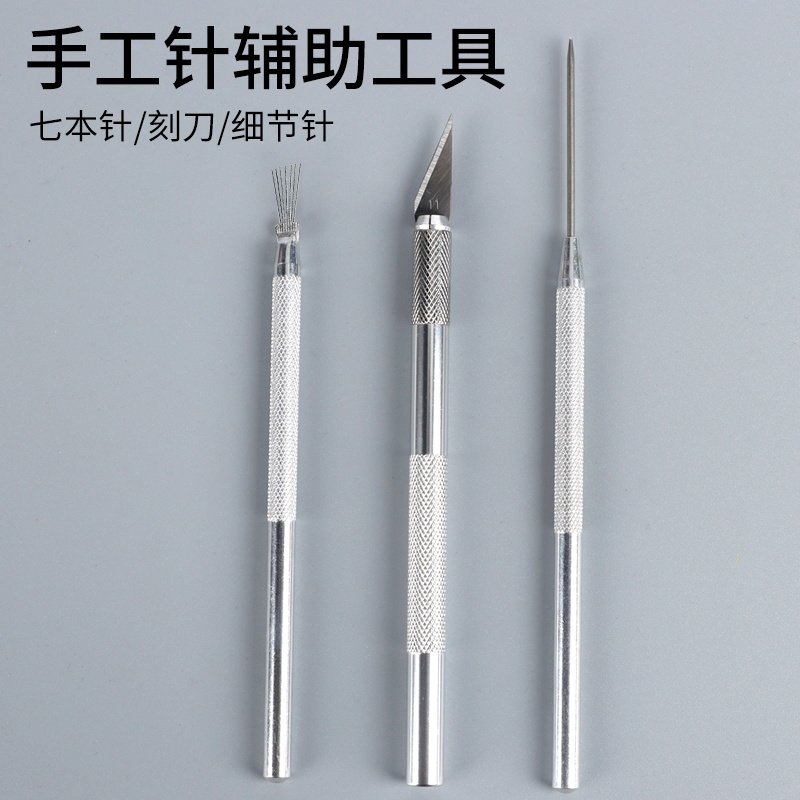 七本针细节针刻刀手工工具超轻粘土黏土手办制作绒毛食玩草地戳孔
