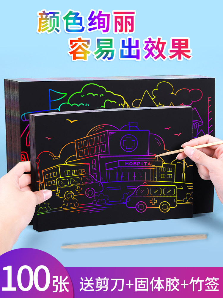 100张刮画纸16k儿童黑色画画纸a4彩绘学生美术涂鸦刮蜡画美术涂鸦