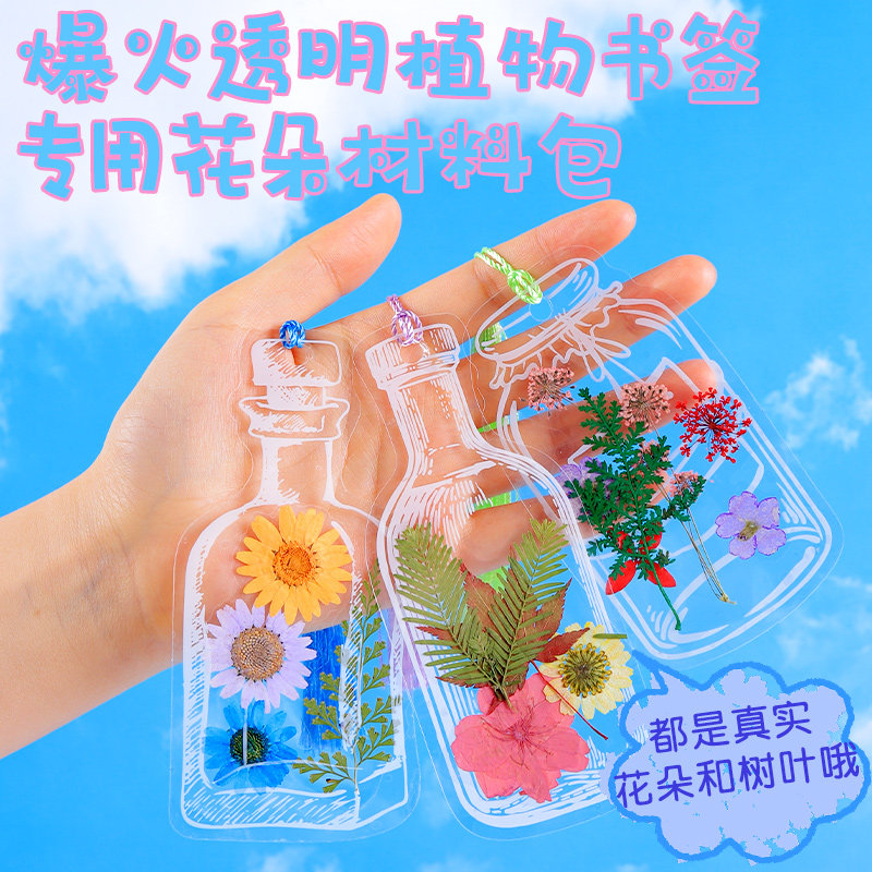 压花diy古法造纸术干花材料包儿童创意手工花草纸书签真花标本