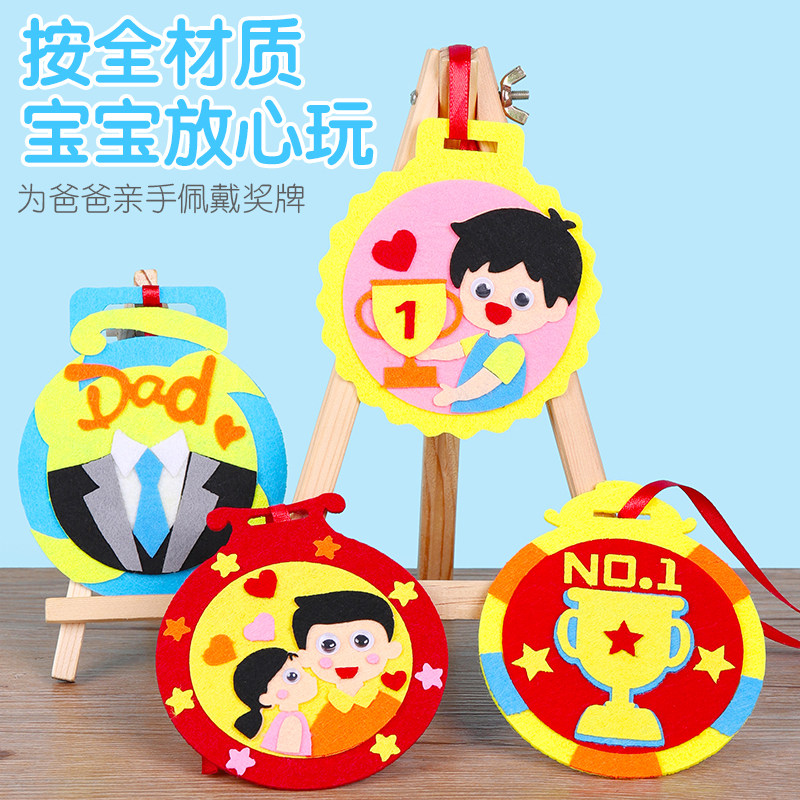 父亲节手工diy儿童自制小奖牌幼儿园奖杯亲子制作材料包爸爸礼物