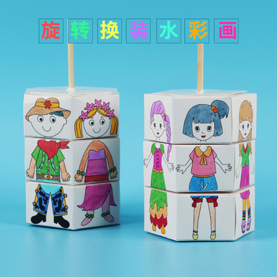 儿童旋转换装水彩画手工