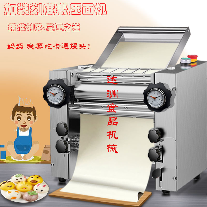 免拆刀不锈钢压面机擀皮机