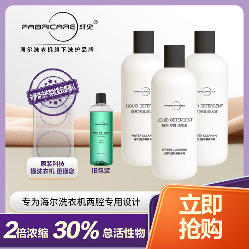 海尔滚筒洗衣机专用纤见原装墨盒洗衣液靓彩护色顽渍净自动投放