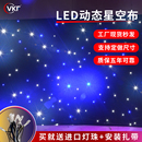 舞台星空布酒吧婚庆演出背景星空幕布直播间流星雨动态LED星光布