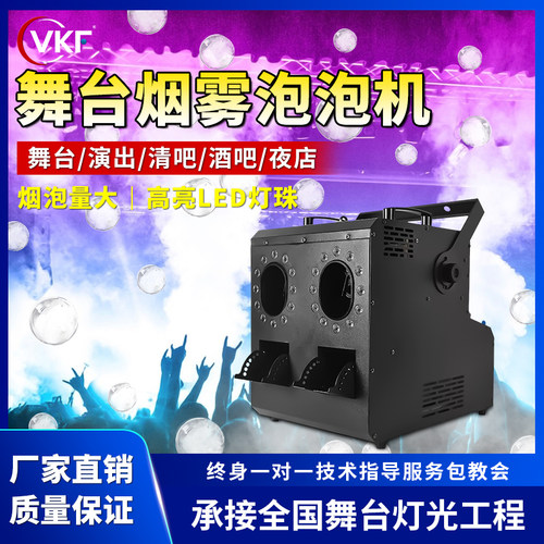 威科方舞台烟雾泡泡机厂家直销