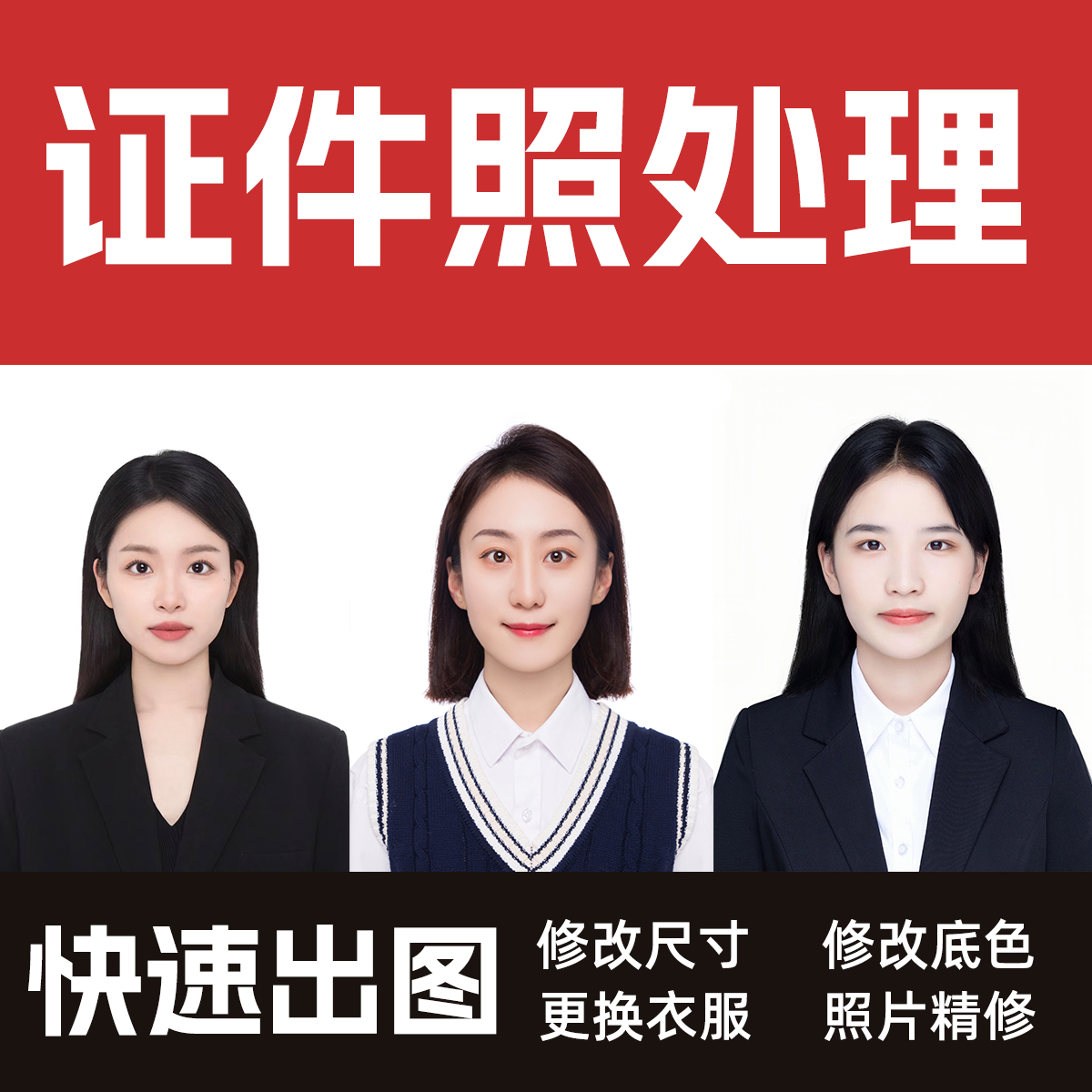证件照换底色改规格改尺寸PS精修照片报名照改大小制作电子版照片