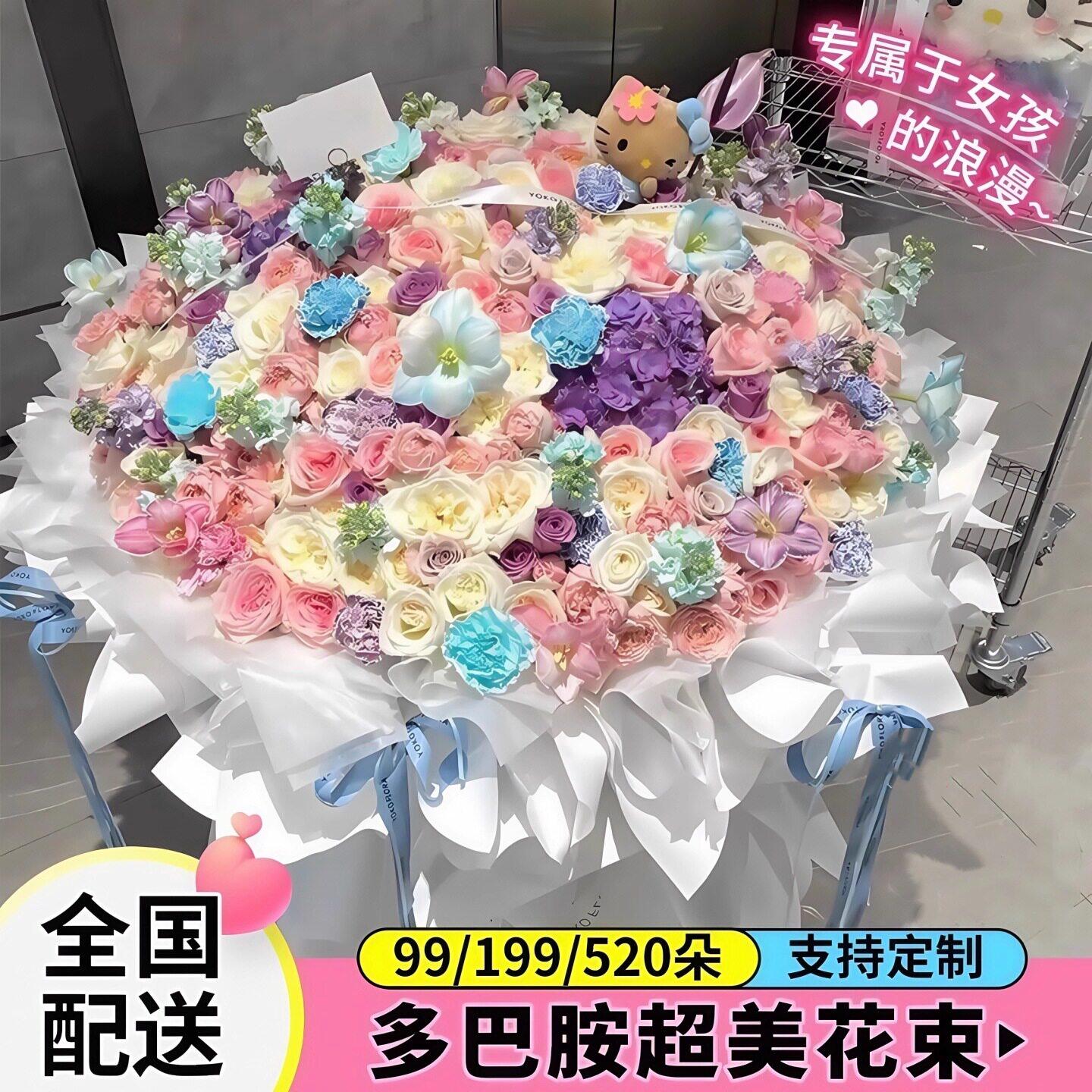 199朵99朵520朵多巴胺仪式感花束北京上海全国老婆女友生日速递