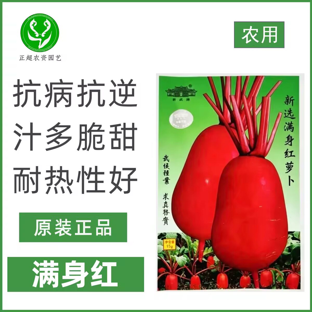 新武新选满身红萝卜种子高产抗病逆耐热多汁好吃优质蔬菜红萝卜籽