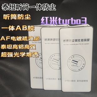 泰坦高铝钢化膜适用于红米turbo3全屏超清听筒一体防尘电镀抗蓝光防摔手机钢化玻璃保护膜