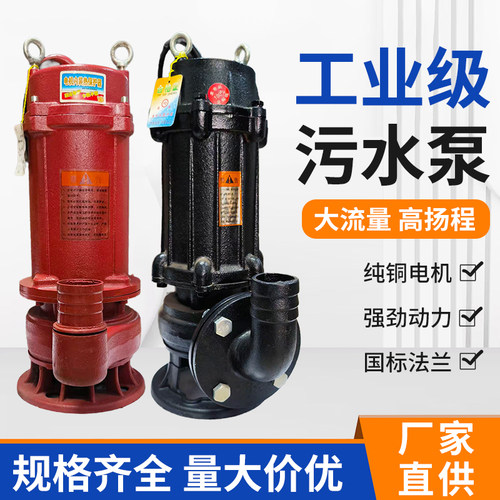 WQ污水泵家用潜水排污泵大流量高扬程纯铜电机强劲动力污水处理泵