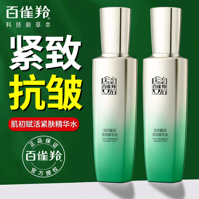 百雀羚爽肤水肌初赋活紧